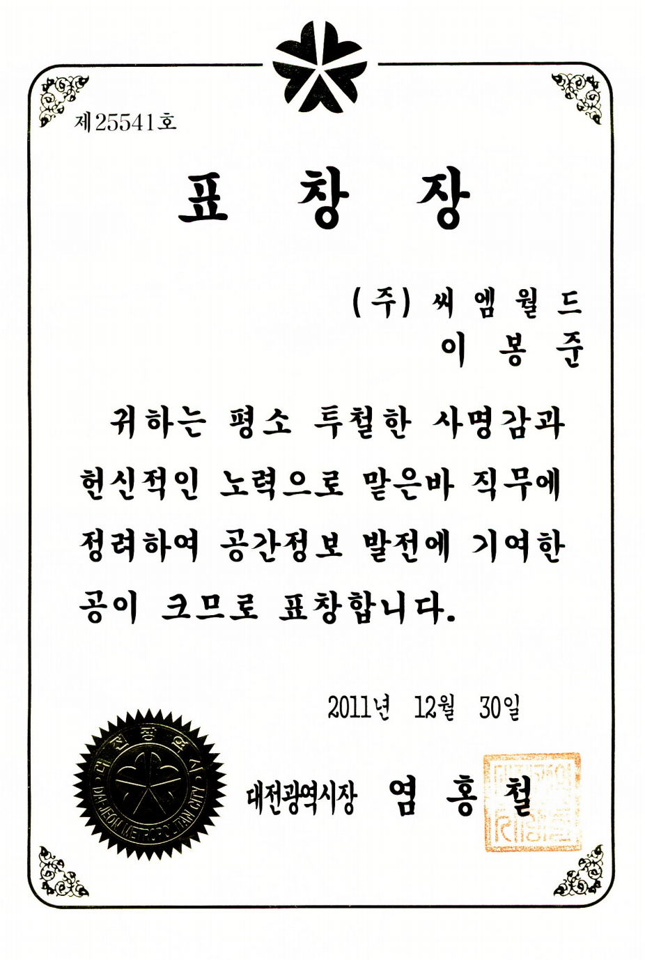대전광역시 수상