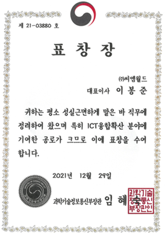 과학기술정보통신부 장관상