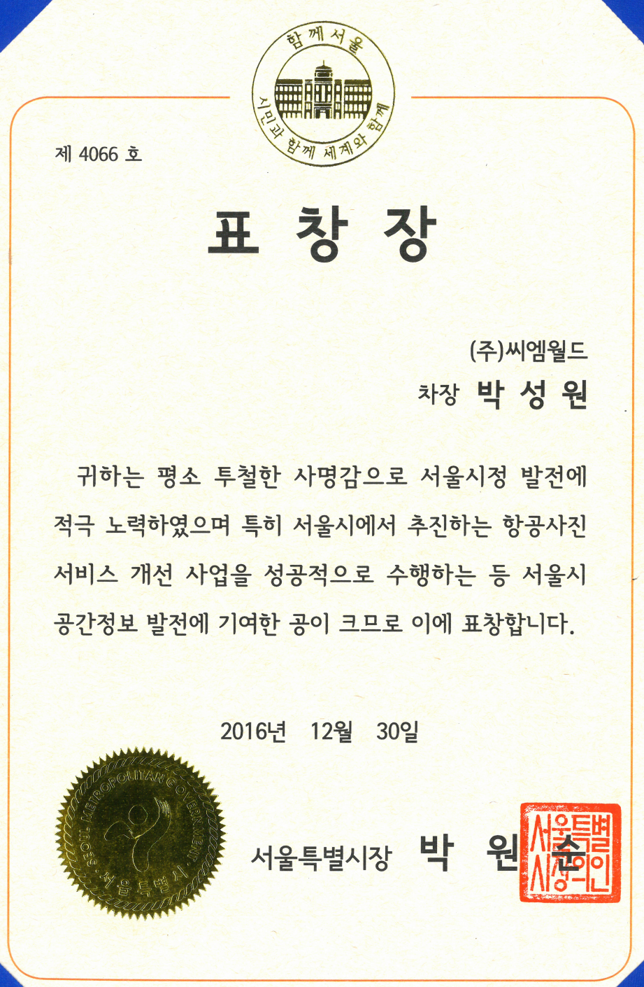 서울특별시 수상 1