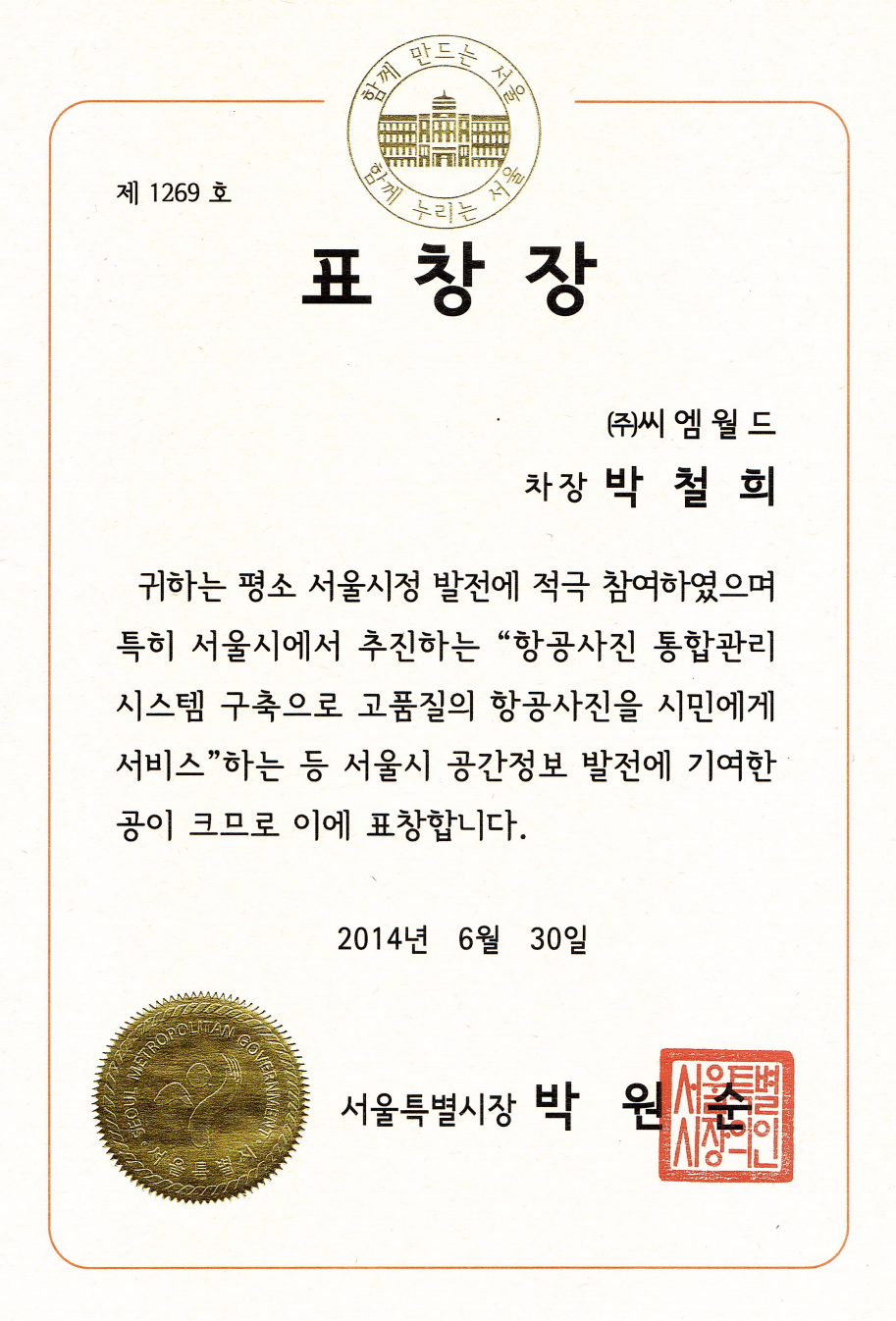 서울특별시 수상 2