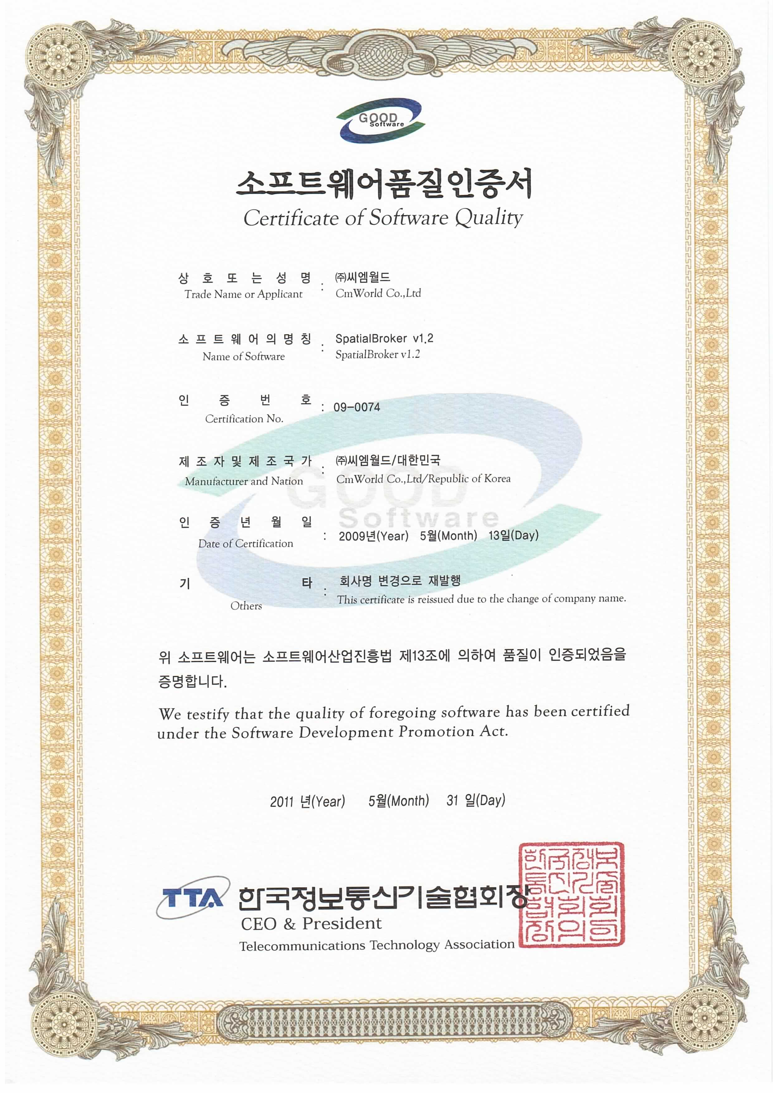 GS인증 Spatial Broker v1.2