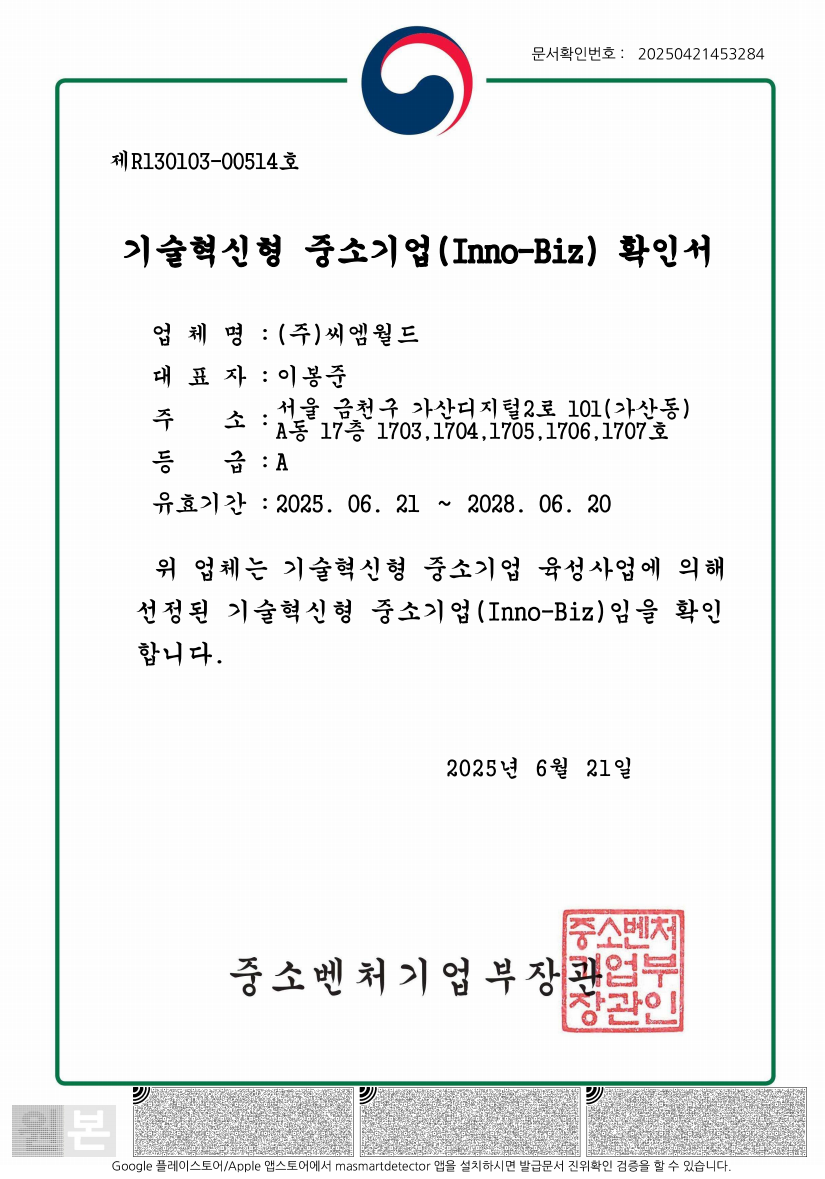 기술혁신형 중소기업 InnoBIZ