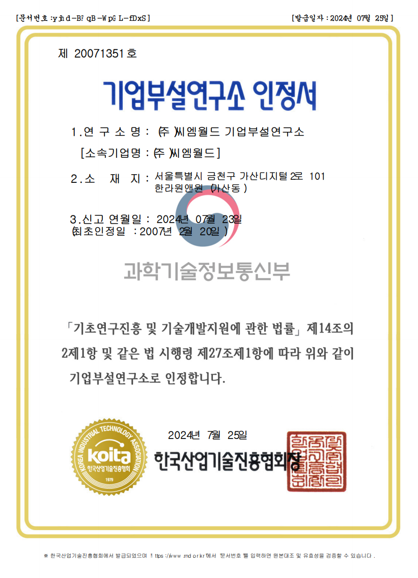 기업부설연구소 인정서