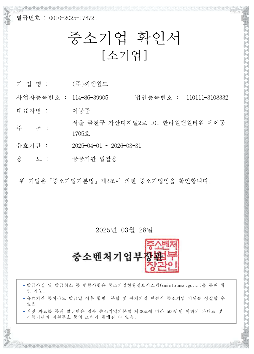 중소기업확인서