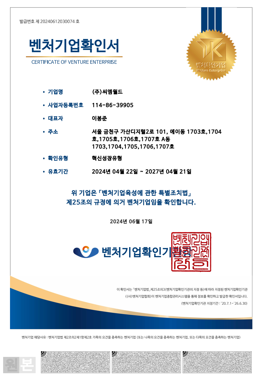 벤처기업 확인서