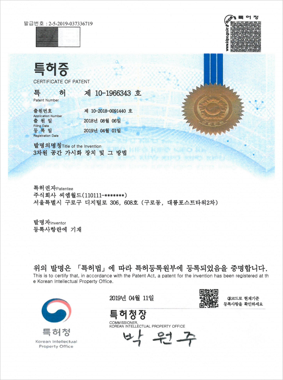 특허 등록증 1