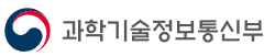 과학기술정보통신부