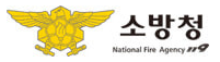 소방청